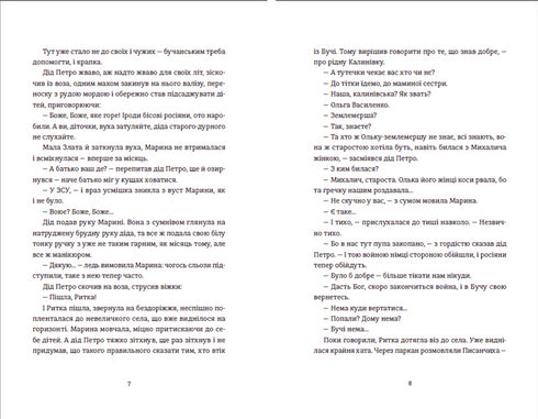 Чужа-своя-рідна